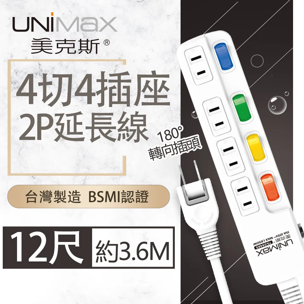 【美克斯UNIMAX】4切4座2P延長線-6/9/12尺 台灣製造 過載斷電 耐熱阻燃 平貼式插頭 歷史價格詳細信息