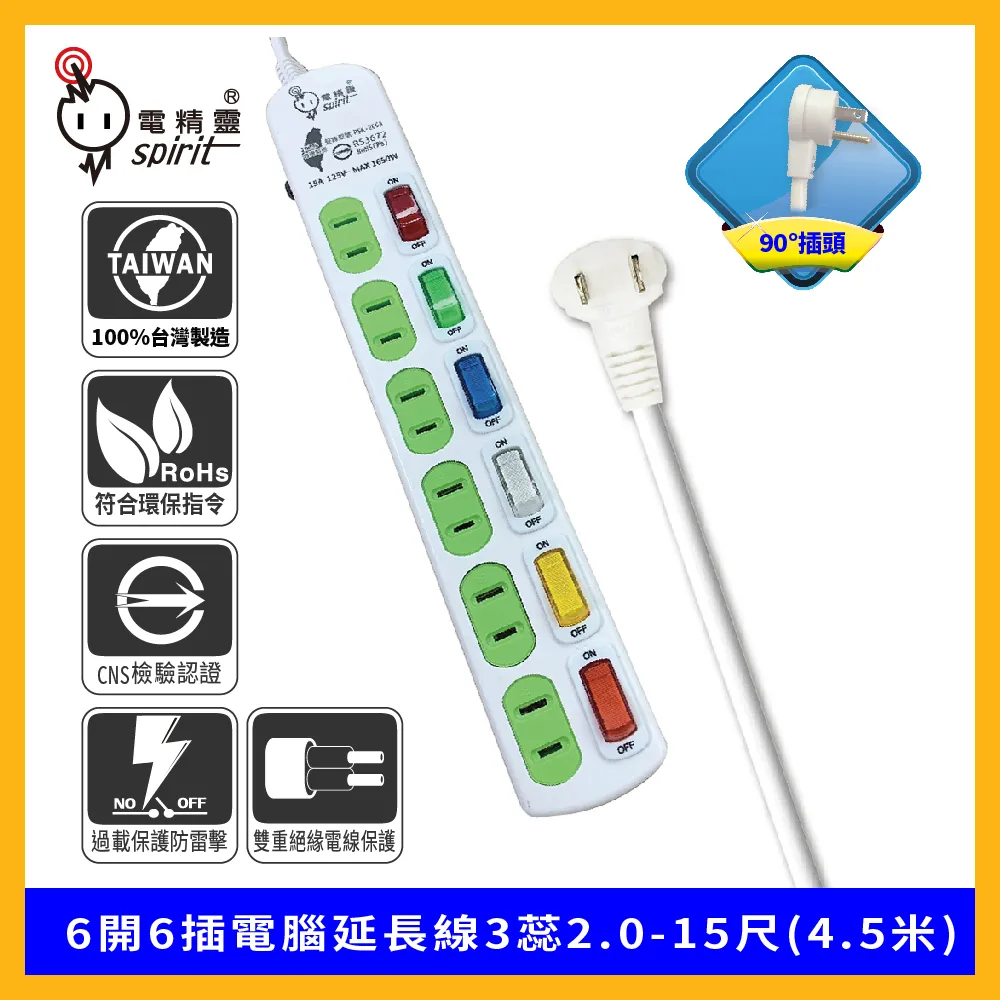 【電精靈】5開5插2P延長線12尺(3.6米) 歷史價格詳細信息