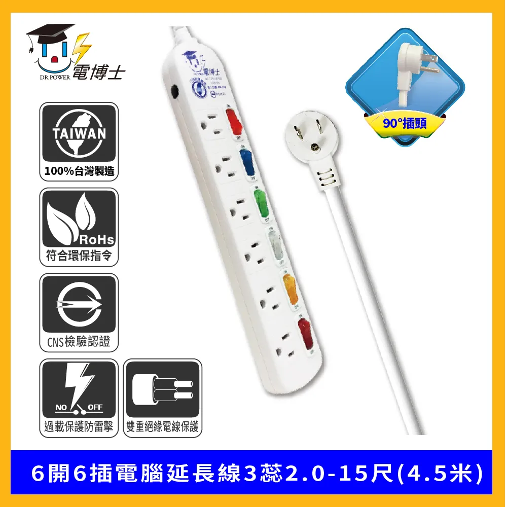 DR.POWER 電博士 1開4插3P電腦延長線3蕊2.0-9尺(2.7米) 歷史價格詳細信息
