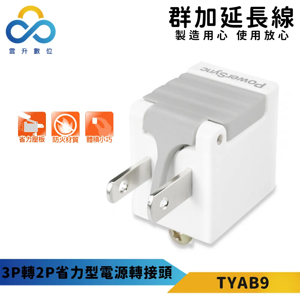 【PowerSync 群加】2P 省力防塵插頭(三入組)-省力壓扳-L型雙孔座-安全防塵蓋-最新安規 歷史價格詳細信息
