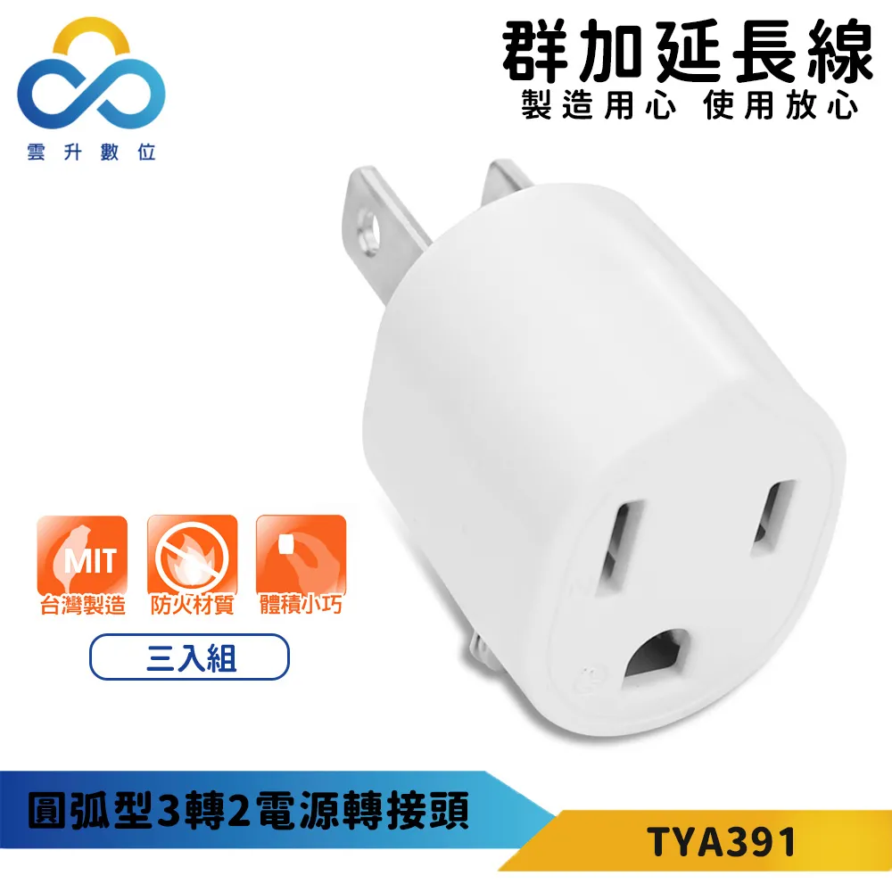 台灣三洋3轉2L型轉接插座(SYPW-302W) 歷史價格詳細信息