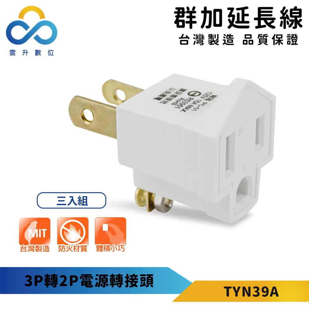 台灣三洋3轉2L型轉接插座(SYPW-302W) 歷史價格詳細信息