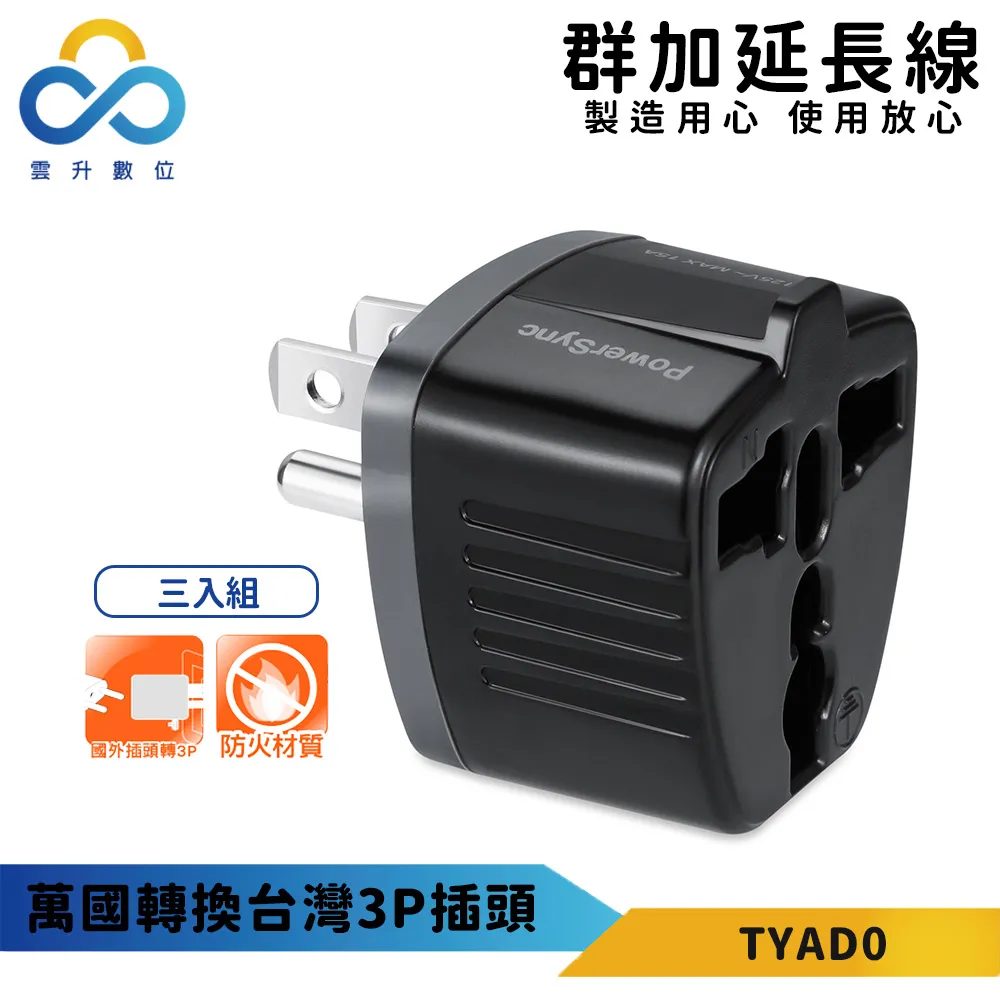 【PowerSync 群加】萬國轉換台灣2P插頭(三入組)-帶開關-最新安規款-外殼全PC材質-帶燈開關 歷史價格詳細信息