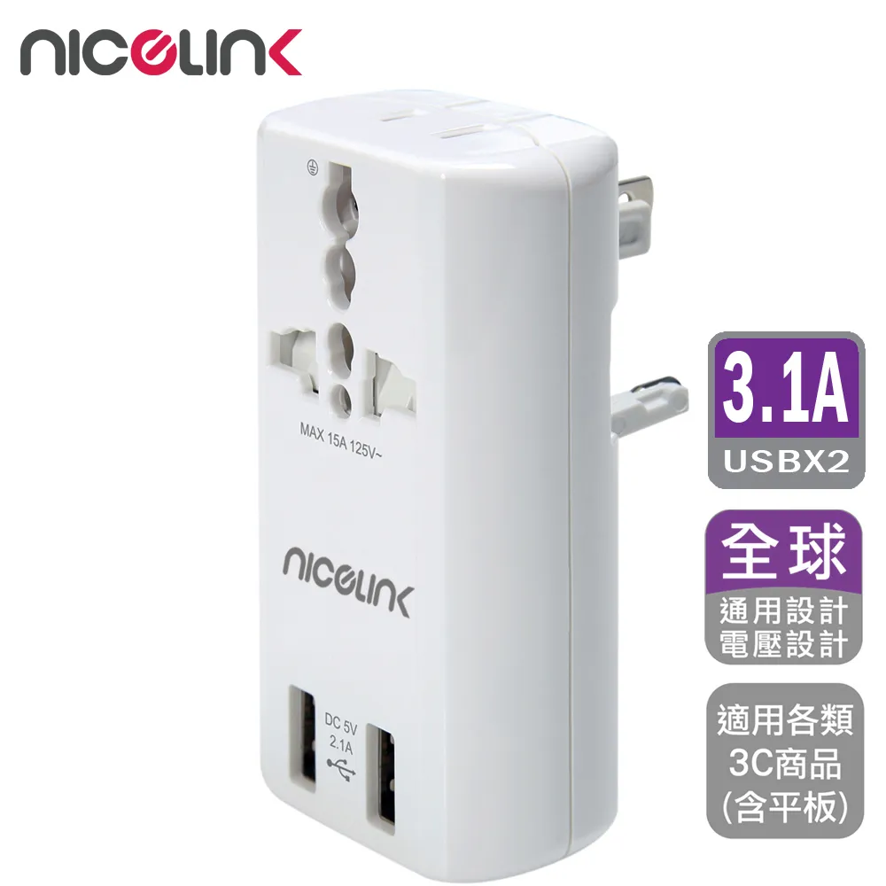 Nicelink《全球通用型》旅行萬用轉接頭 UA-500A-1入 歷史價格詳細信息
