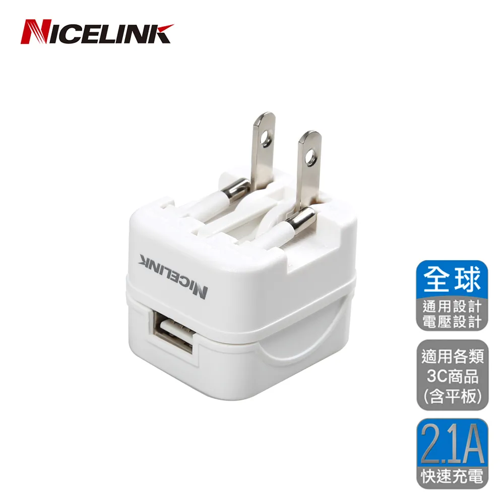 【NICELINK 耐司林克】2入組 雙USB3.1A萬國充電器轉接頭(USB充電器/擴充座/旅行萬用轉接 US-T23A) 歷史價格詳細信息
