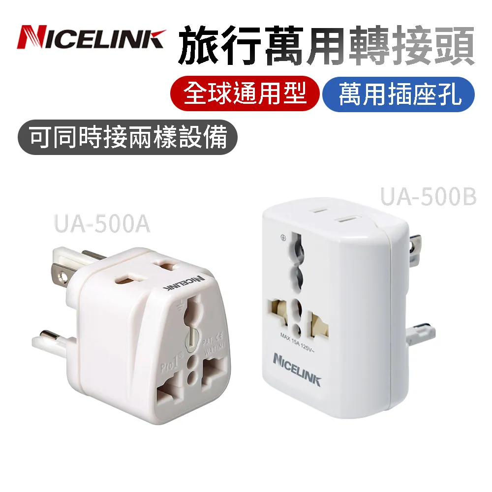 NICELINK 旅行萬用轉接頭+行李秤超值組(US-400A福利品+YW-S013新品) 歷史價格詳細信息