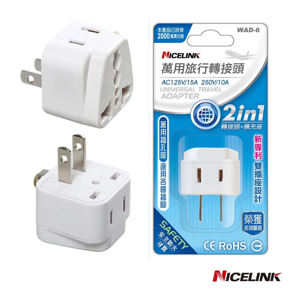 Nicelink《全球通用型》旅行萬用轉接頭 UA-500A-1入 歷史價格詳細信息