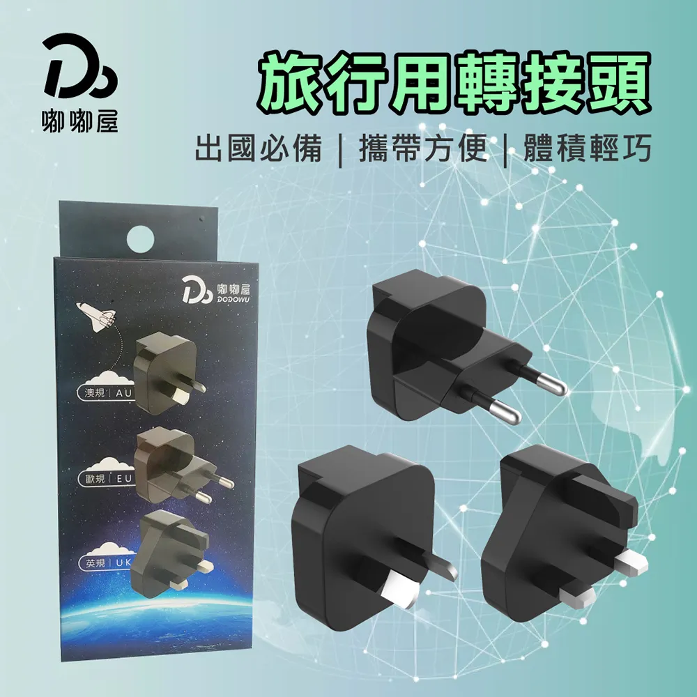 歐規轉美規 插座轉接頭 220V插頭轉110V插頭 大陸插頭轉台灣 歷史價格詳細信息