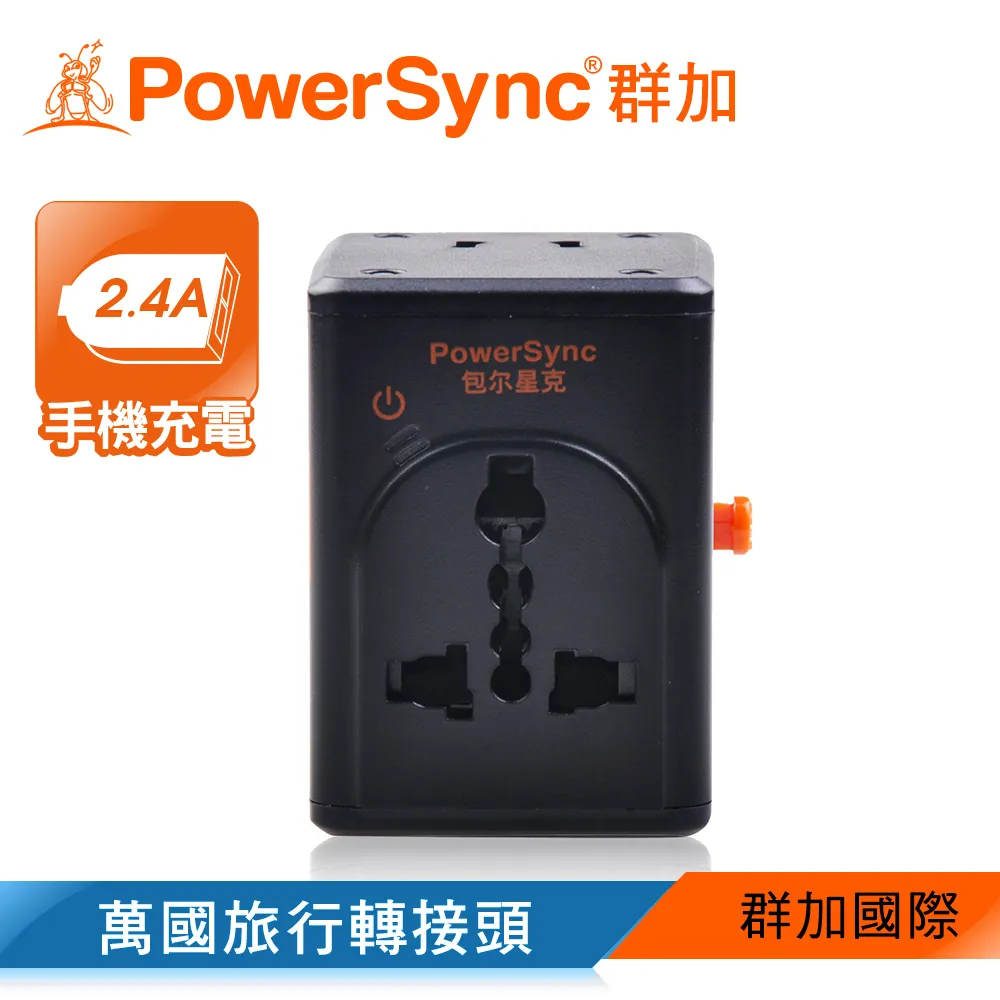 【PowerSync 群加】萬國旅行轉接頭+2埠USB-兒童安全防護蓋 自動鎖定裝置 歷史價格詳細信息