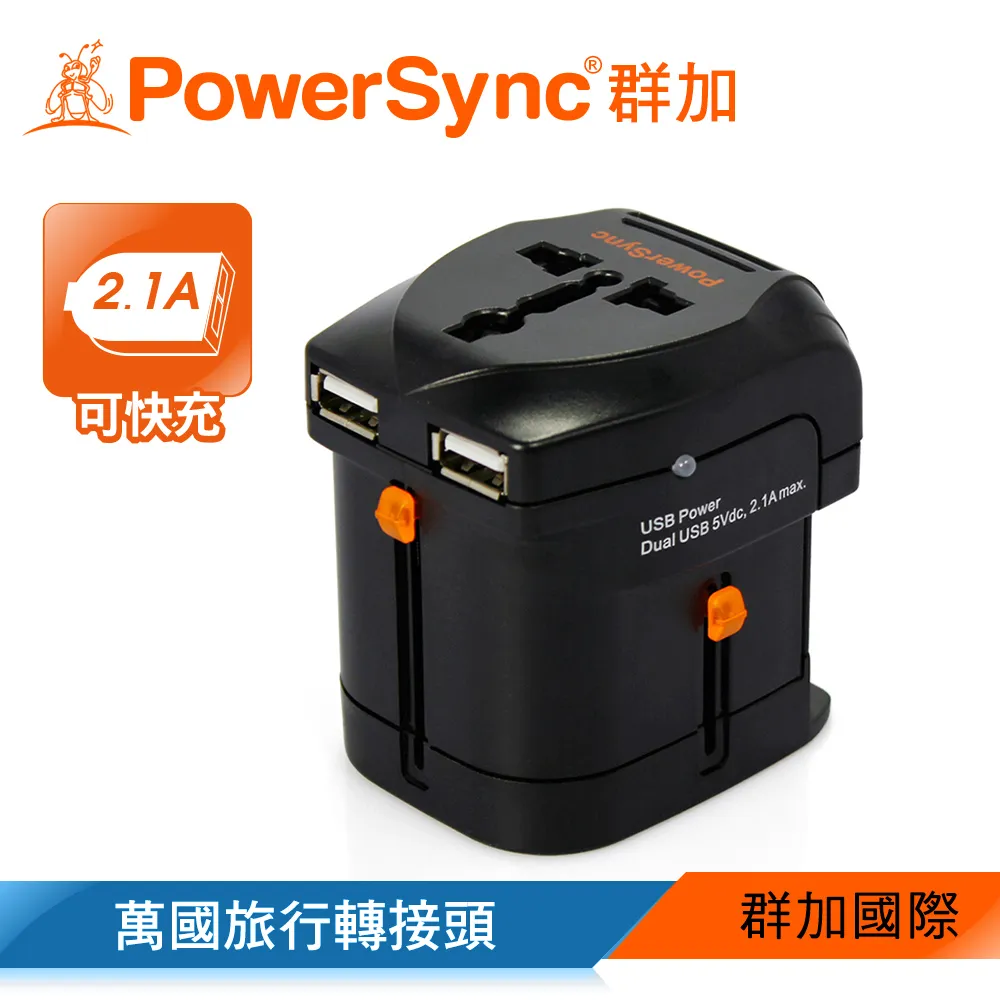 【PowerSync 群加】萬國旅行轉接頭+2埠USB-兒童安全防護蓋 自動鎖定裝置 歷史價格詳細信息