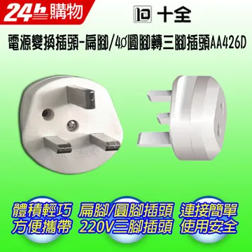十全 AA426旅行用電源變換插頭組 歷史價格詳細信息