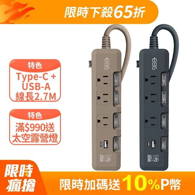 +886 [極野家] 4開3插USB+Type C PD 30W 快充延長線 2.7米 HPS1433 (3色任選) 歷史價格詳細信息