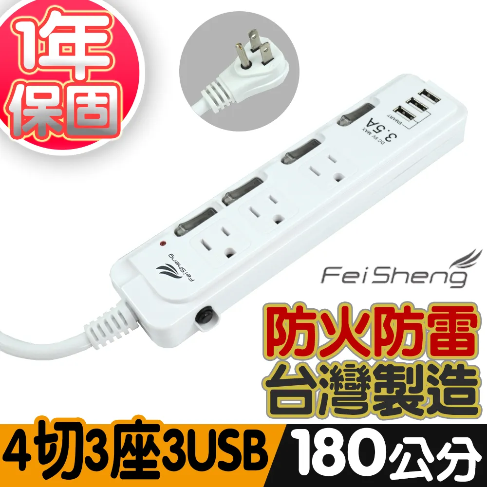 FeiSheng 台灣製造單切6座3孔延長線1.2m/延長線/插頭/插座/擴充插座/分接插座 歷史價格詳細信息