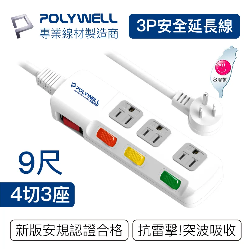 POLYWELL 1切2座2P延長線 /12尺 歷史價格詳細信息