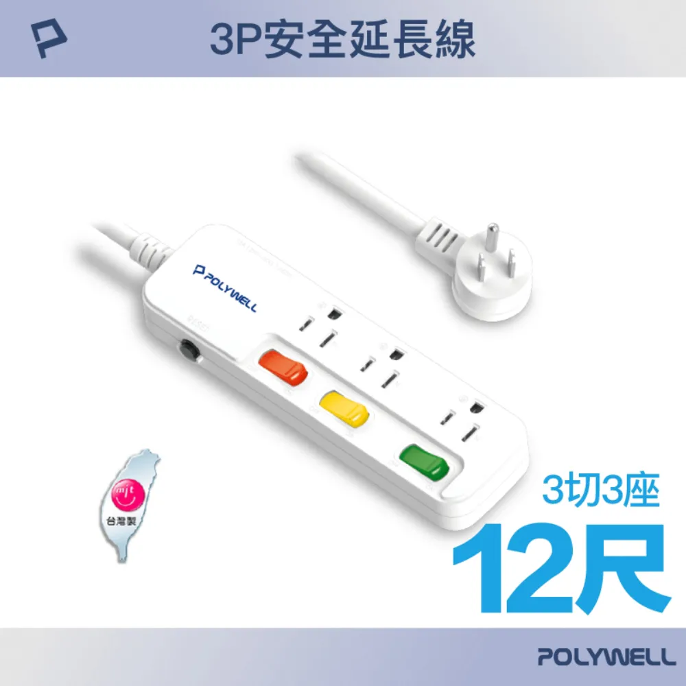 POLYWELL 電源插座延長線 5切4座 12尺 歷史價格詳細信息