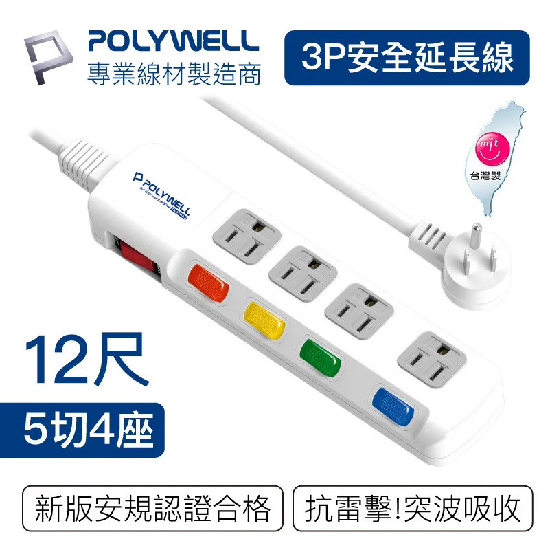 POLYWELL 1切2座2P延長線 /12尺 歷史價格詳細信息
