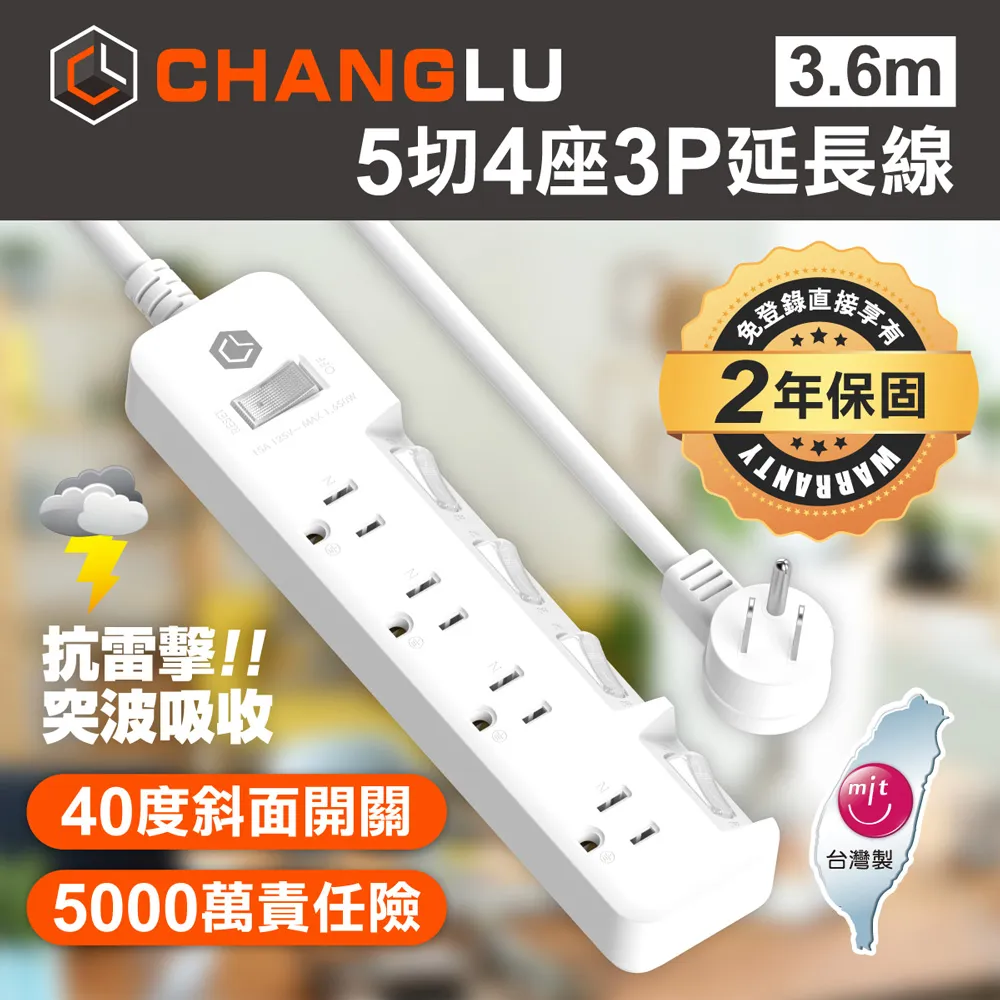 CHANGLU 5切4座3P延長線(1.8m/2.7m/12m) 歷史價格詳細信息