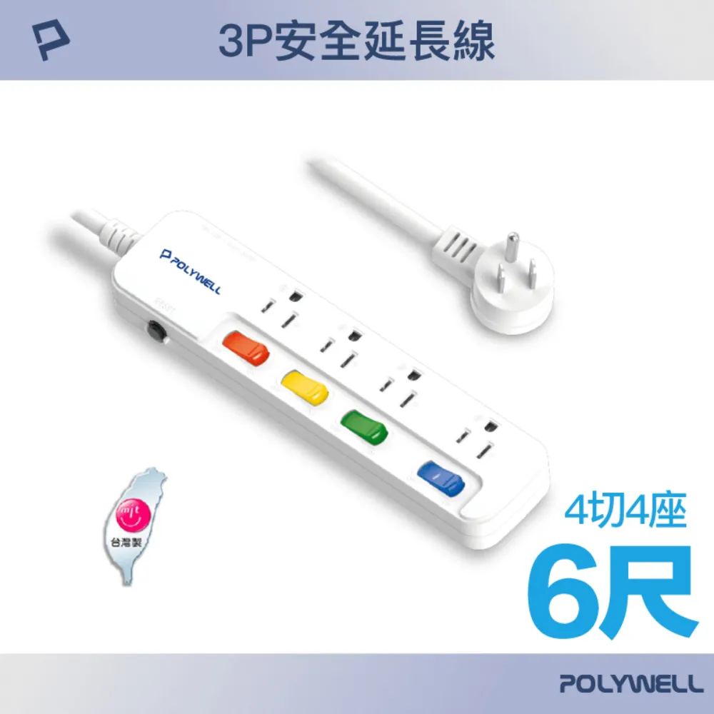 POLYWELL 電源延長線 4切4座 2P /9尺 歷史價格詳細信息