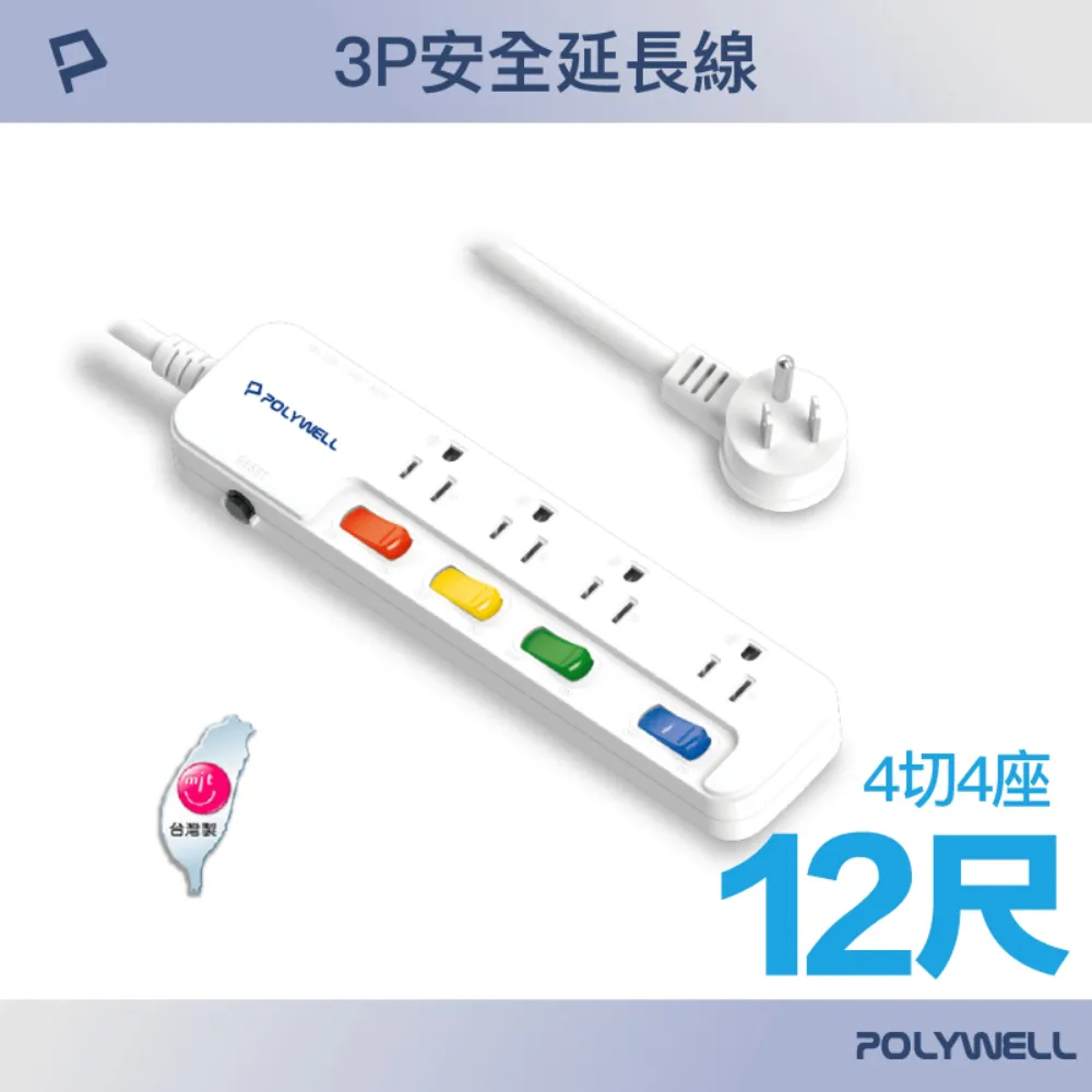 POLYWELL 電源延長線 4切4座 2P /9尺 歷史價格詳細信息