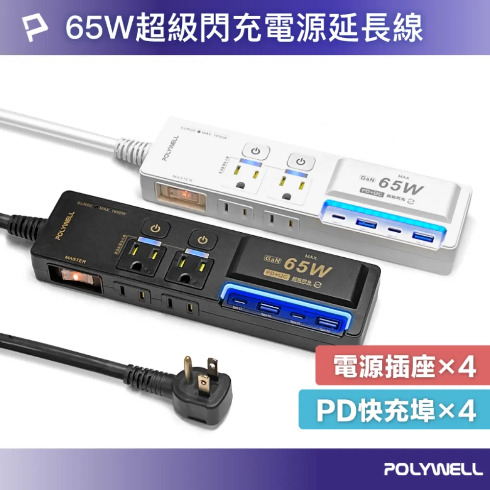 POLYWELL 65W三孔PD快充組 白色GaN充電頭+Type-C 100W 數顯充電線 1M 歷史價格詳細信息