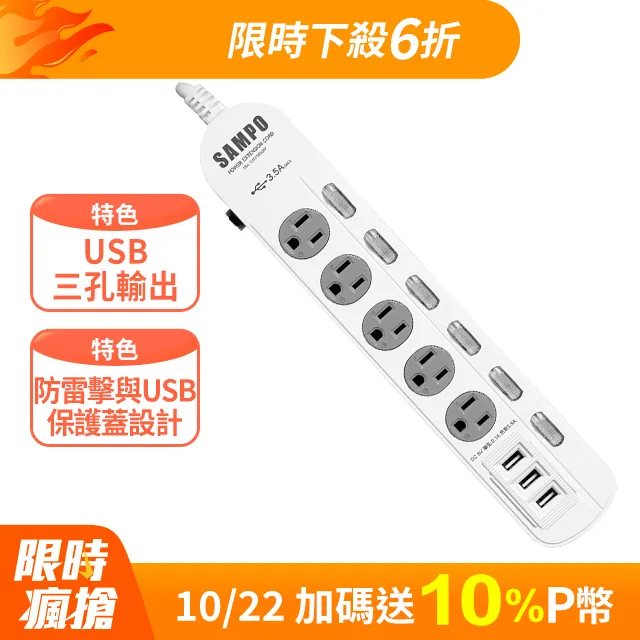 SAMPO 防雷擊四開三插保護蓋USB延長線 廠商直送 歷史價格詳細信息