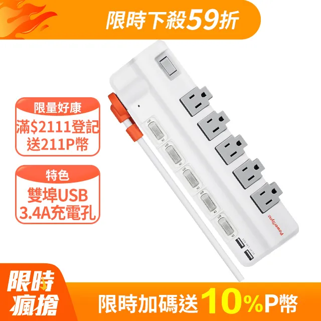 《PowerSync 群加》6開5插2USB防雷擊抗搖擺旋轉延長線【1.8米】(2色可選/專利設計) 歷史價格詳細信息