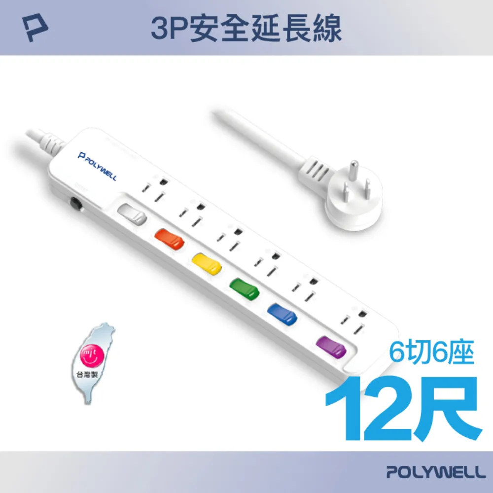 POLYWELL 電源插座延長線 5切4座 12尺 歷史價格詳細信息