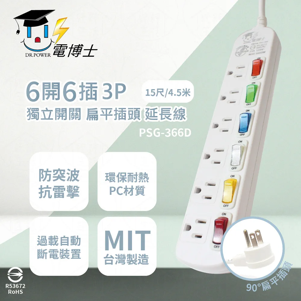 DR.POWER 電博士 6開6插電腦延長線3蕊2.0-15尺(4.5米) 歷史價格詳細信息