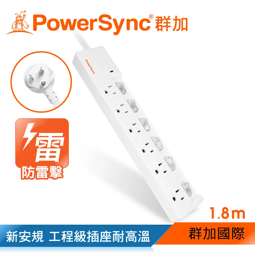 【PowerSync 群加】防雷擊六開六插延長線-獨立開關-新式安全拉環-白色-1.8m 歷史價格詳細信息