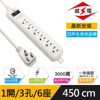 威電 新安規 15A 1開3孔4座 電源延長線-120公分 歷史價格詳細信息