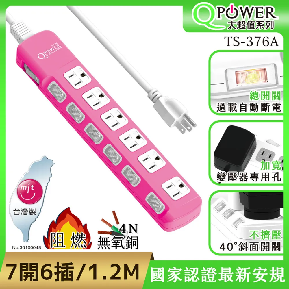 QPower太順電業 太超值系列 TS-376A 3孔7切6座延長線-1.8米 歷史價格詳細信息