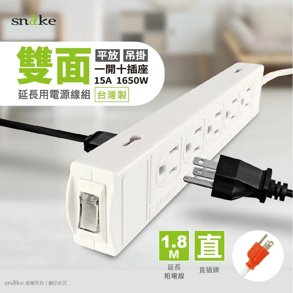 蛇吞象SNAKE P100 1開10插3孔1M直頭15A延長用電源線 歷史價格詳細信息