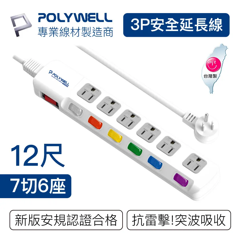 POLYWELL 電源插座延長線 5切4座 12尺 歷史價格詳細信息
