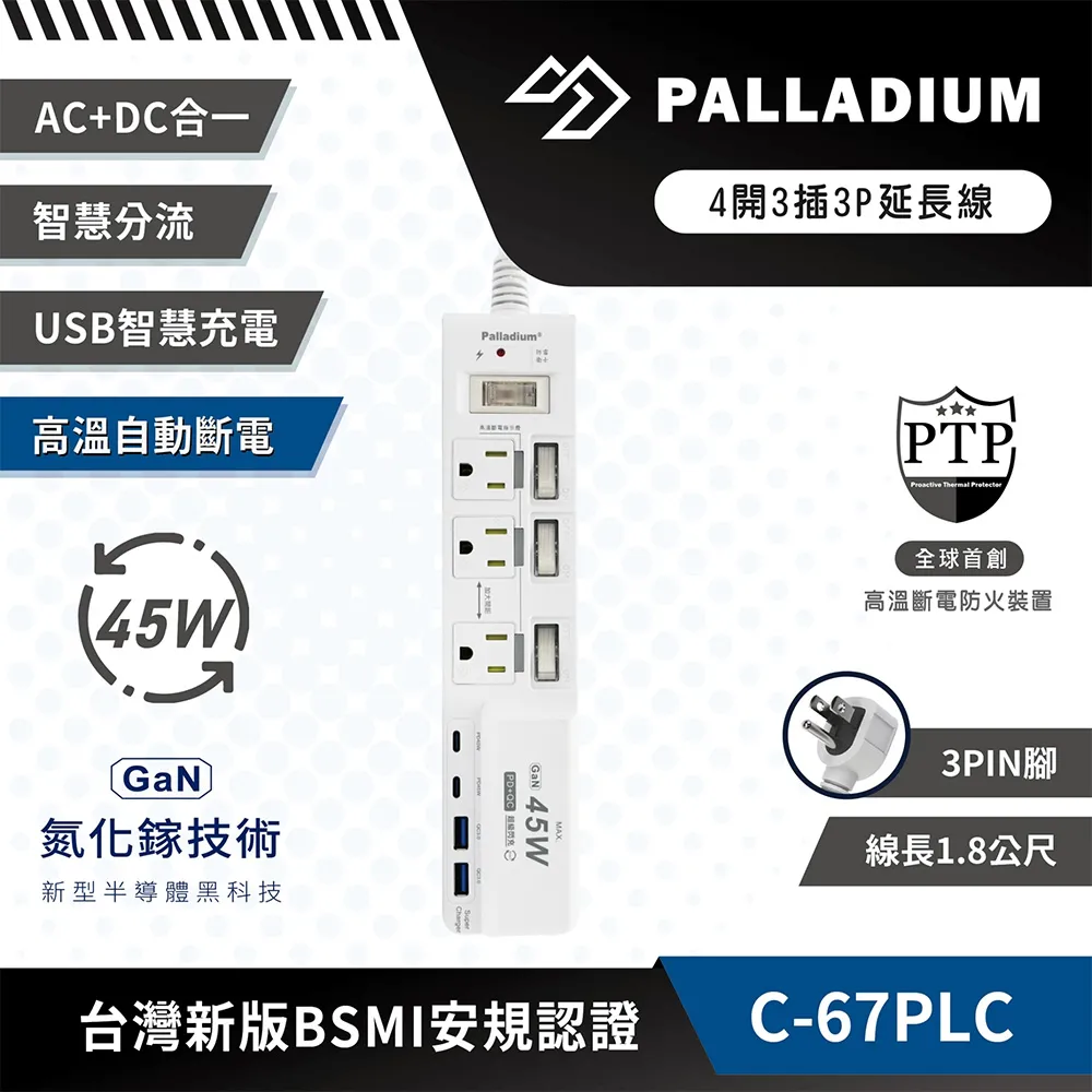 【Palladium】USB超級閃充電源供應器 4孔_65W | UB-08 歷史價格詳細信息