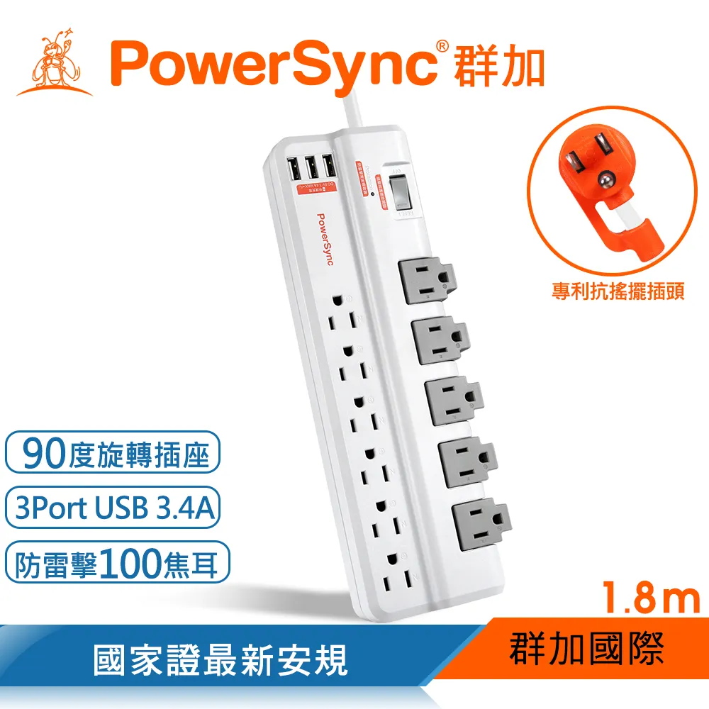 PowerSync 群加 TRB39018/一開十一插USB*3旋轉延長線/1.8M 3孔延長線 歷史價格詳細信息