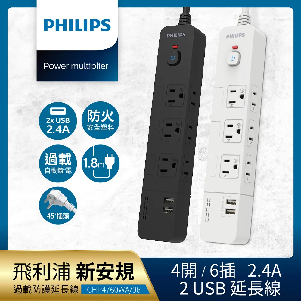 【Philips 飛利浦】4開6插+雙USB延長線 1.8M 兩色可選-CHP4760 歷史價格詳細信息