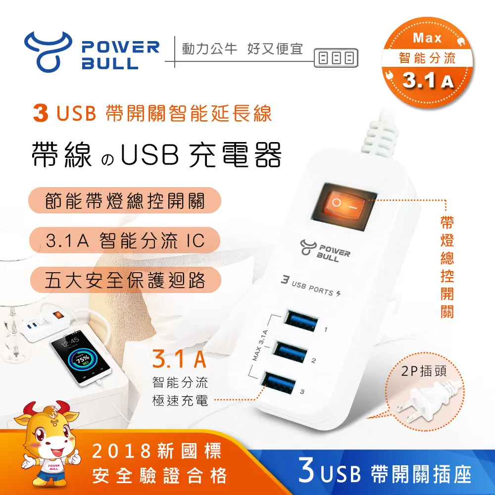 【POWER BULL動力公牛】PB-1331U-1 3USB 帶開關智能延長線 1米 歷史價格詳細信息