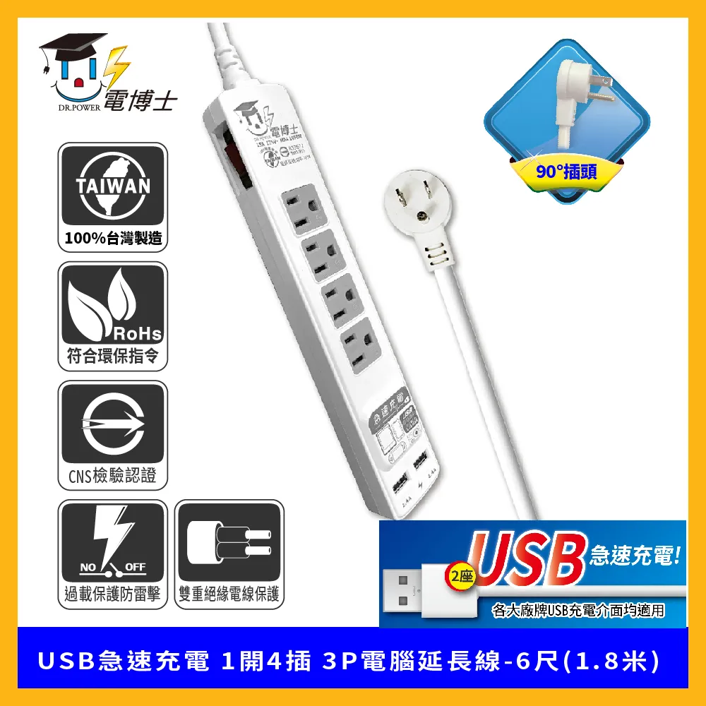 DR.POWER 電博士 1開4插3P電腦延長線3蕊2.0-9尺(2.7米) 歷史價格詳細信息