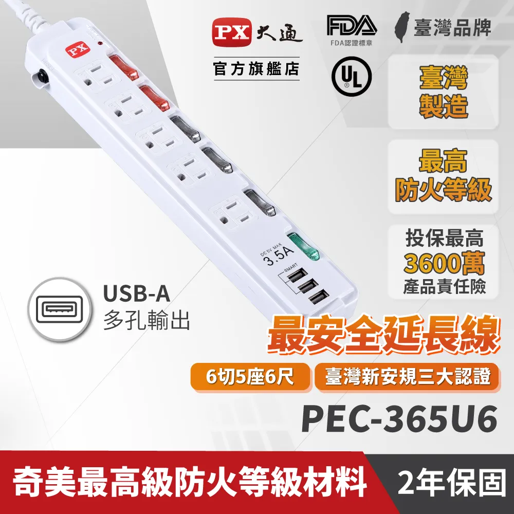 PX 大通 5切4座9尺電源延長線2.7M 2.7米(PEC-3549W) 歷史價格詳細信息