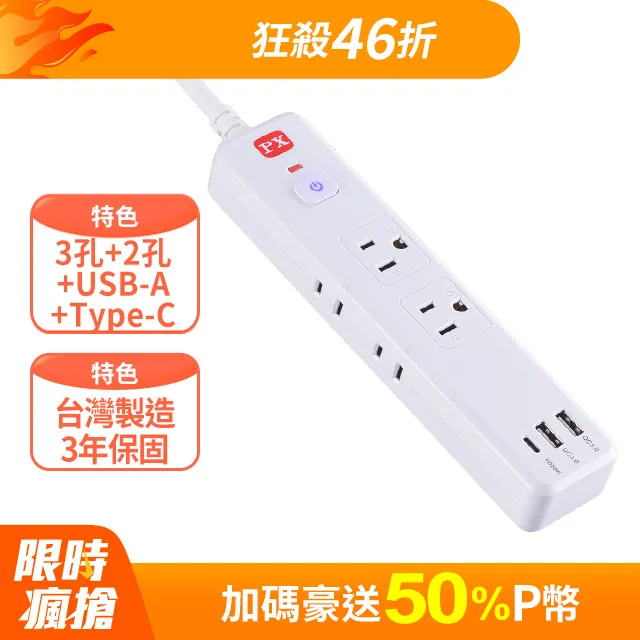 PX 大通 1切4座9尺電源延長線2.7M 2.7米(PEC-3149W) 歷史價格詳細信息