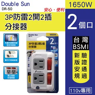 Double Sun 2P防雷1開2插分接器15A DR-9 歷史價格詳細信息