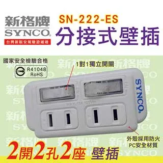 新格牌 2開3孔2座壁插SN-232-ES【愛買】 歷史價格詳細信息