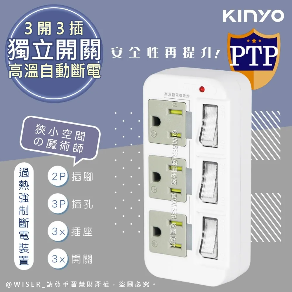 KINYO 3P3開3多插頭分接器/分接式插座 GI-333 高溫斷電•新安規-2入組 歷史價格詳細信息