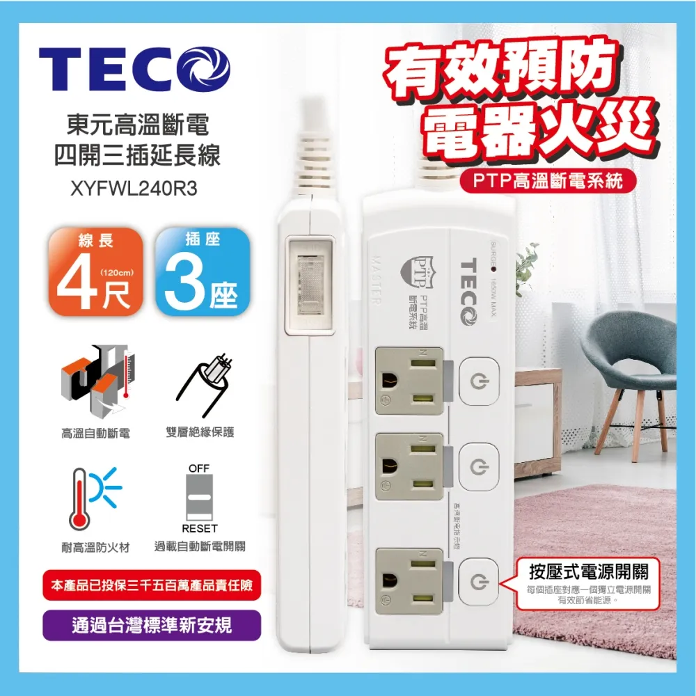 TECO 高溫斷電二開二插轉接器 XYFWL220R2 歷史價格詳細信息