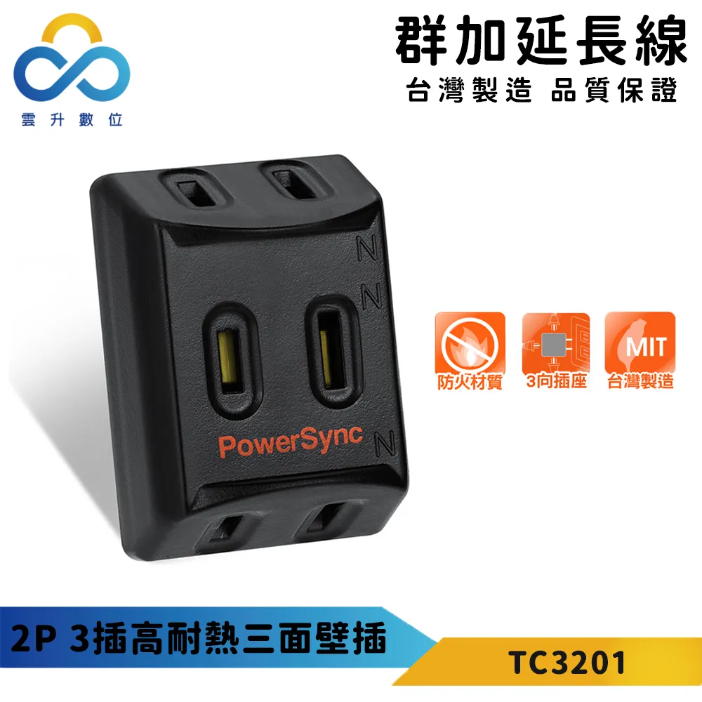 【PowerSync 群加】高耐熱10人份安全電鍋線-台灣製造-安全高耐熱電線-1.5m 歷史價格詳細信息