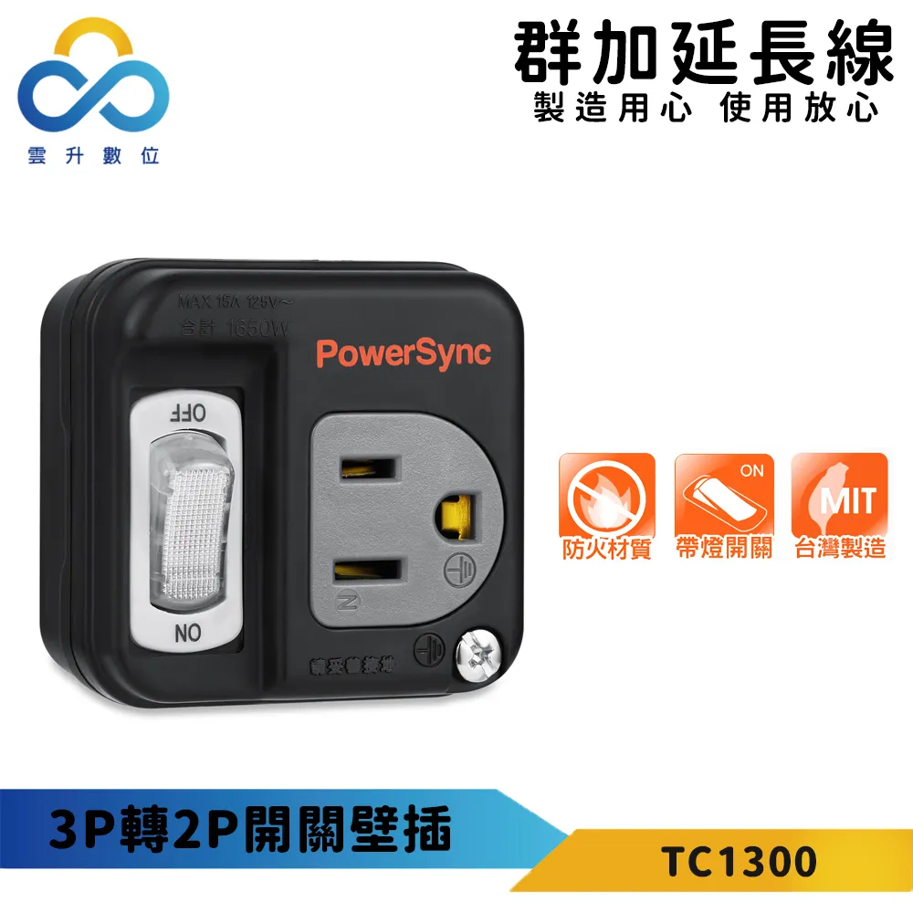 【PowerSync 群加】3P轉2P 3插壁插-最新安規-外殼全PC材質-三向插座-體積輕巧 歷史價格詳細信息