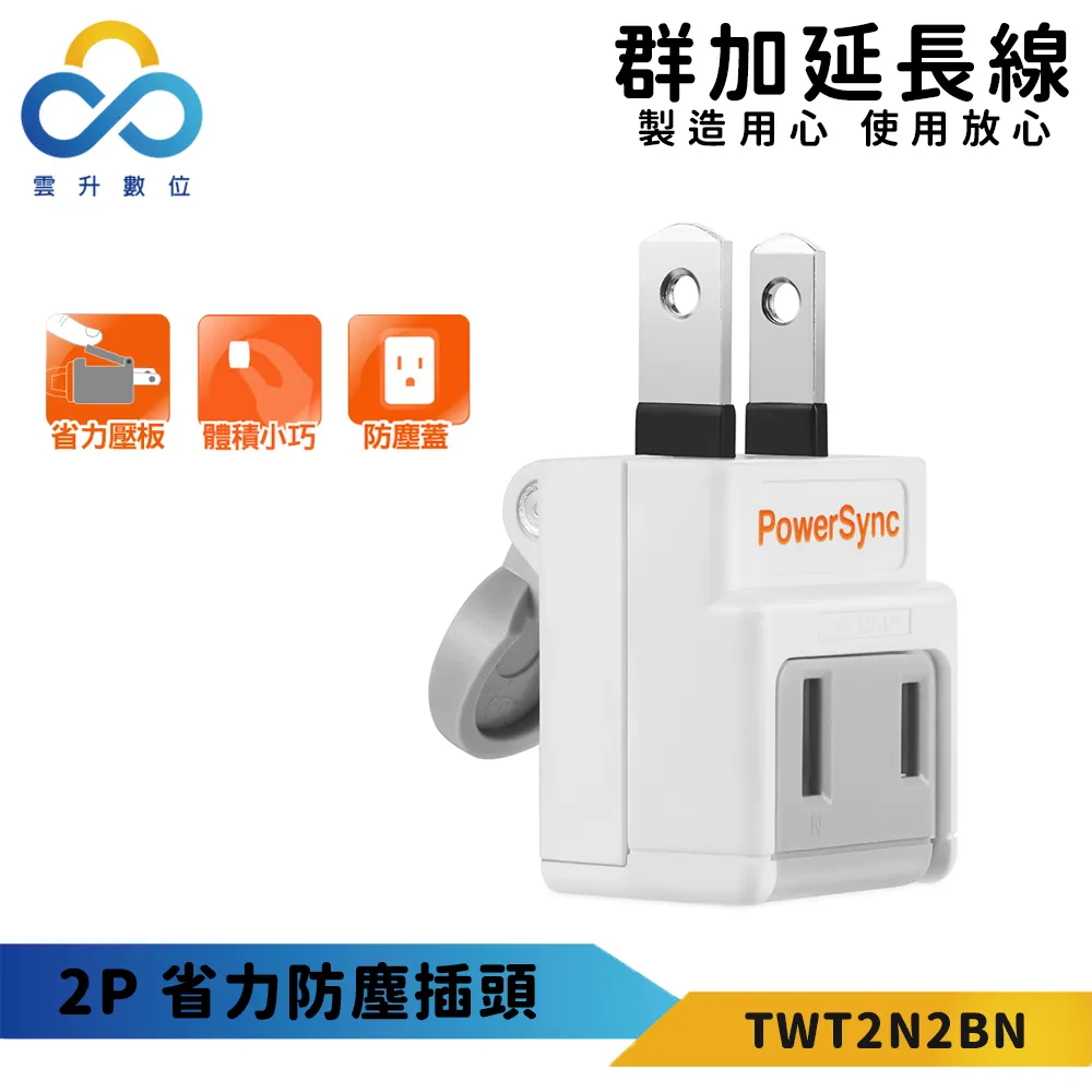 群加 PowerSync 2P安全鎖1擴3插動力延長線/動力線/工業用/露營戶外用/10M(TPSIN3LN3100) 歷史價格詳細信息