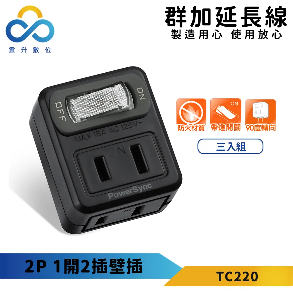 群加 PowerSync 2P 1開2插安全節能壁插(TWT212NN) 歷史價格詳細信息