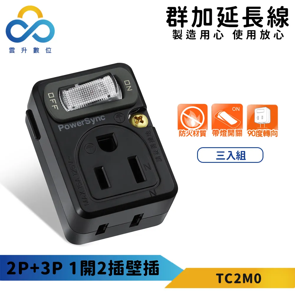 群加 PowerSync 2P 1開2插安全節能壁插(TWT212NN) 歷史價格詳細信息