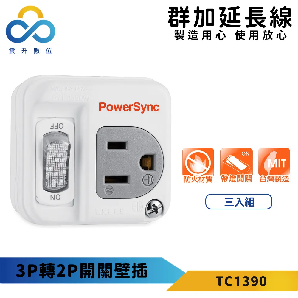 台灣製造【三開三插安全延長線(6尺)】過載保護延長線 電腦延長線【AB302】 歷史價格詳細信息